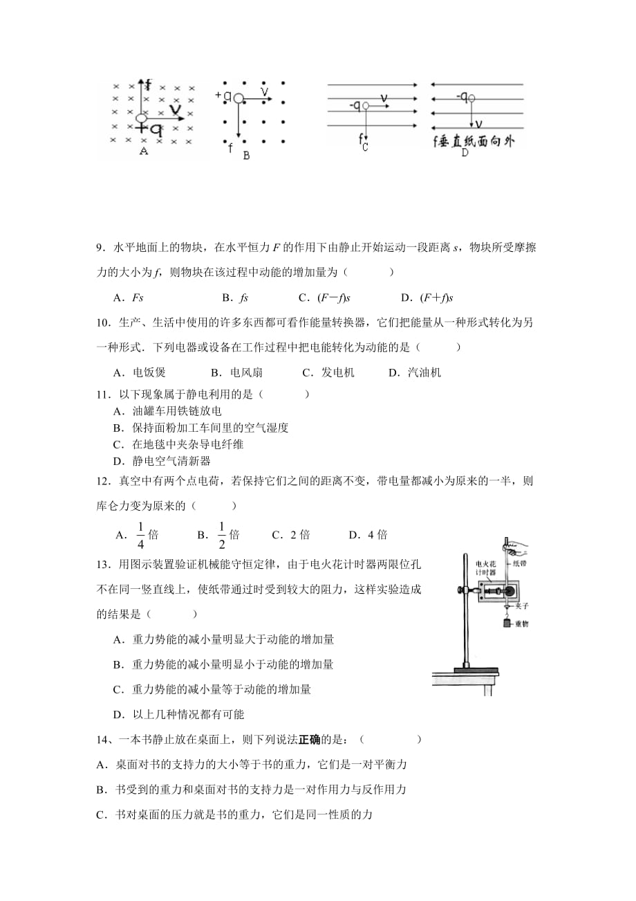 2014年湖南省学考模拟试卷.doc_第2页