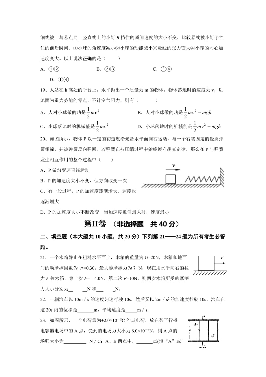 2014年湖南省学考模拟试卷.doc_第4页