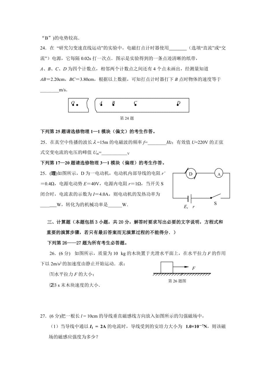 2014年湖南省学考模拟试卷.doc_第5页