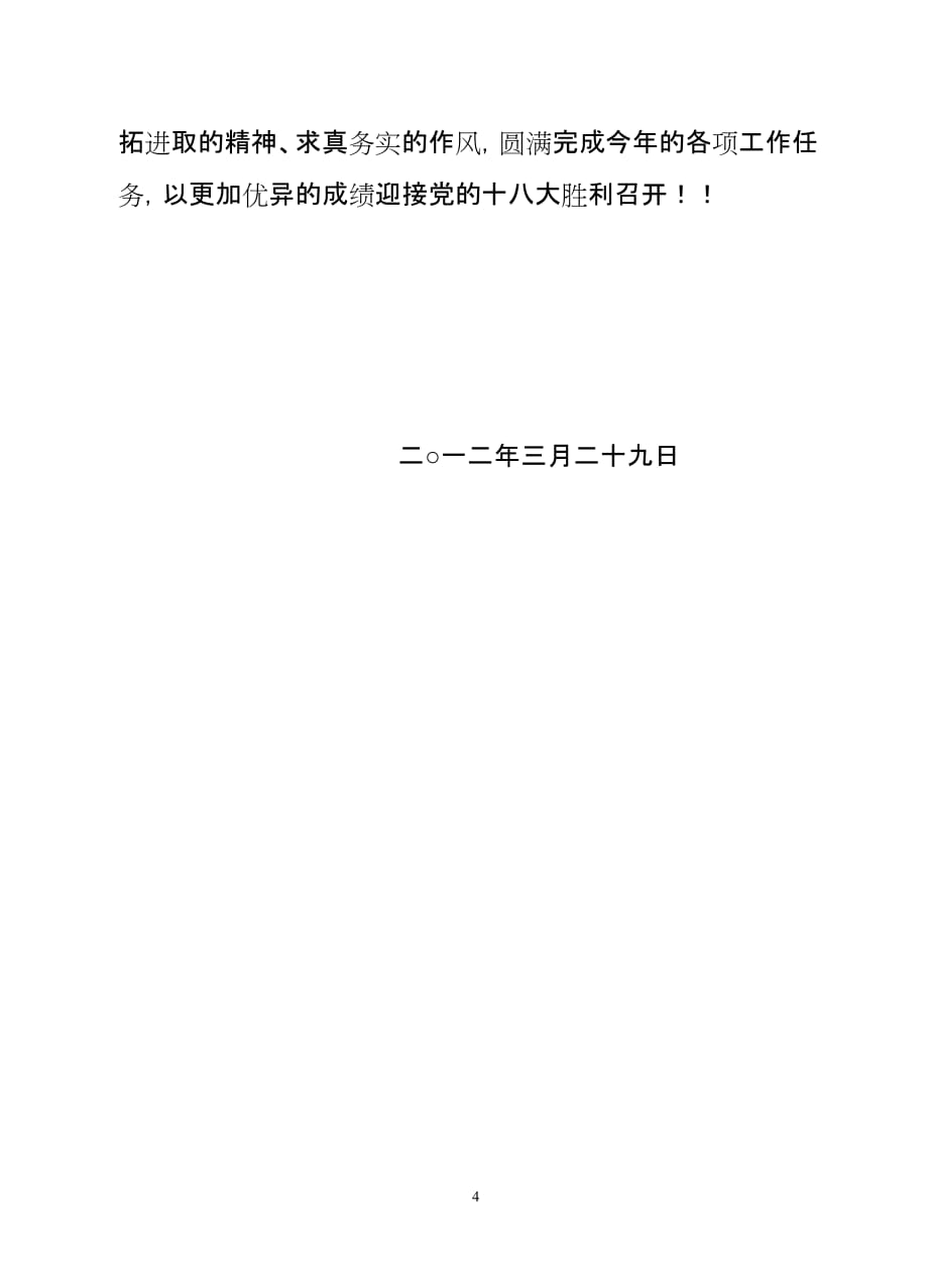 基层党支部调查摸底和分类定级自查调查报告.doc_第4页