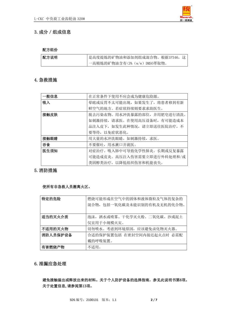 （安全生产）#中负荷工业齿轮油安全技术说明书_第2页