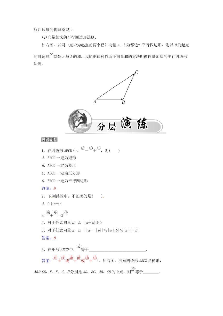 高中数学 2.2.1向量的加法练习（含解析）苏教必修4_第3页