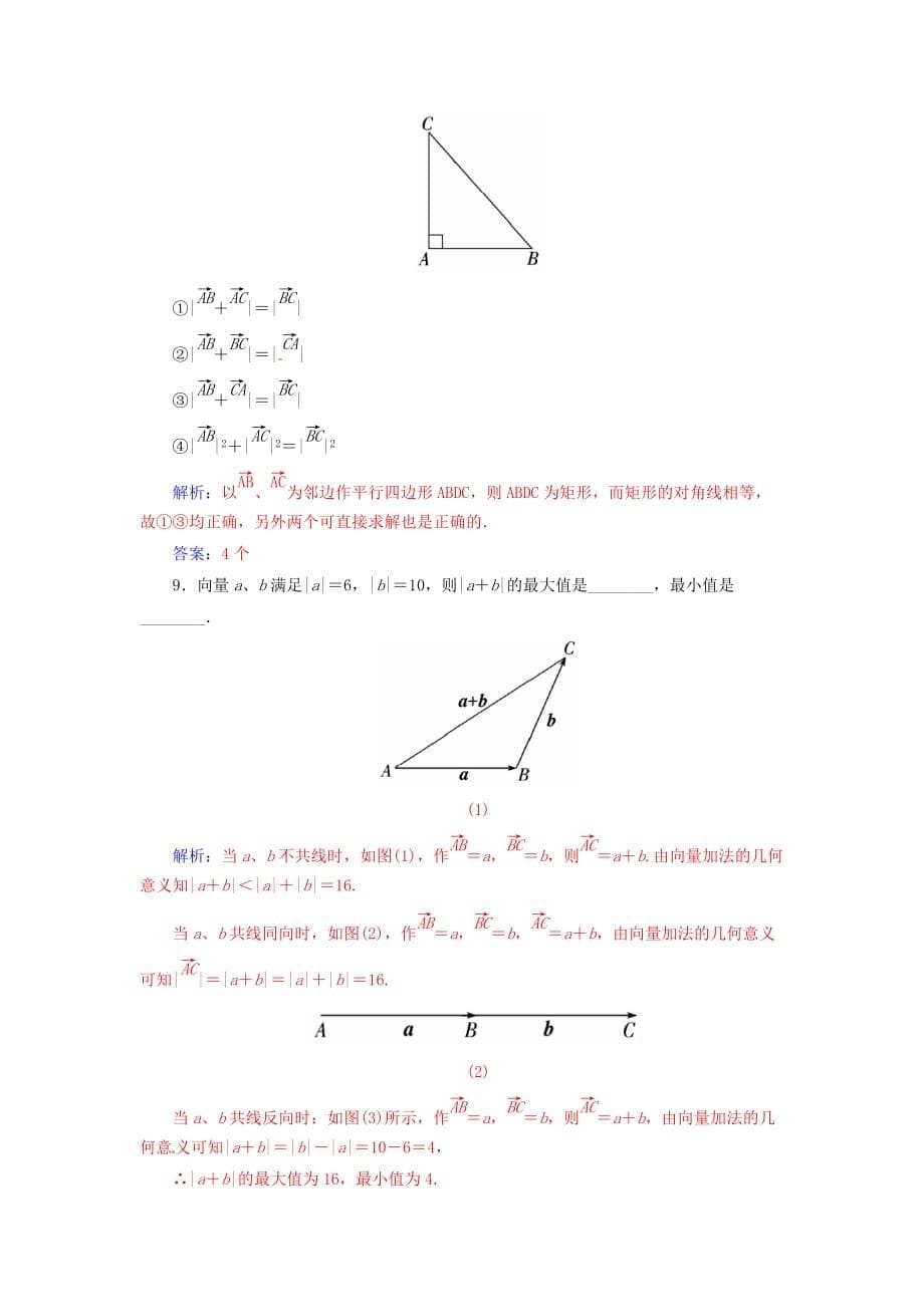 高中数学 2.2.1向量的加法练习（含解析）苏教必修4_第5页