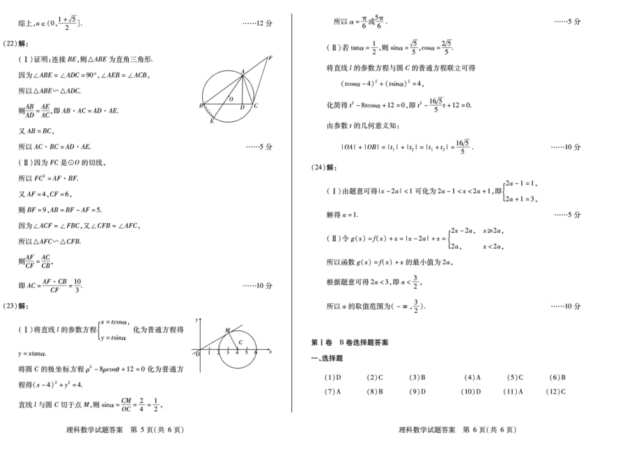 2012年考前实用性训练试题-理科数学.doc_第3页