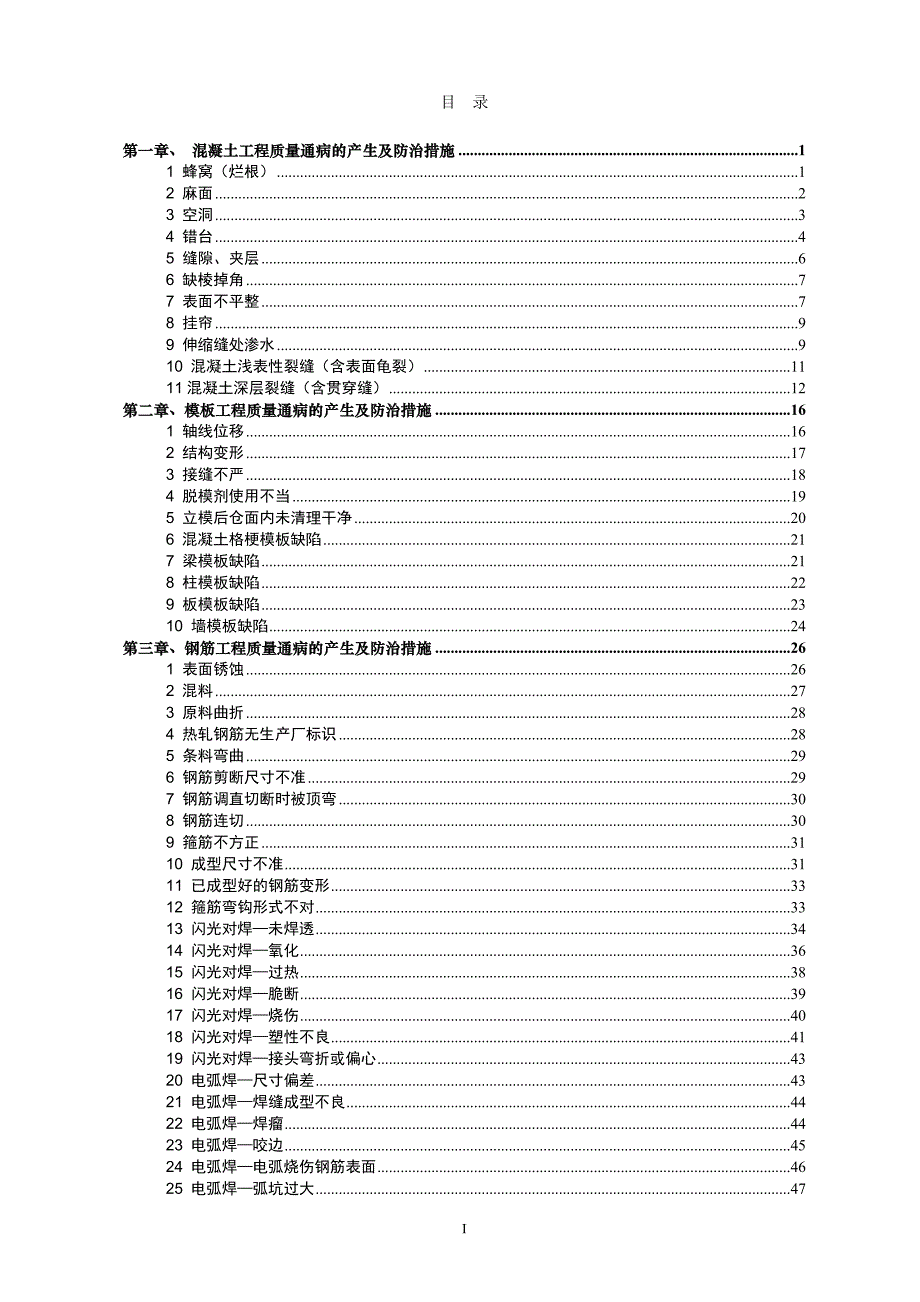 水利工程质量通病防治手册2_第2页