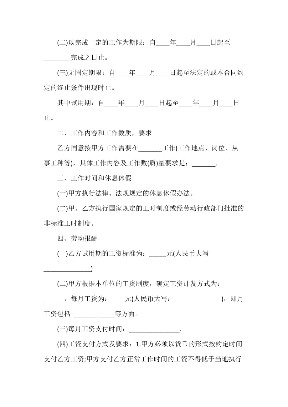 融资合同 融资合同大全 金融行业劳动合同范本_第2页