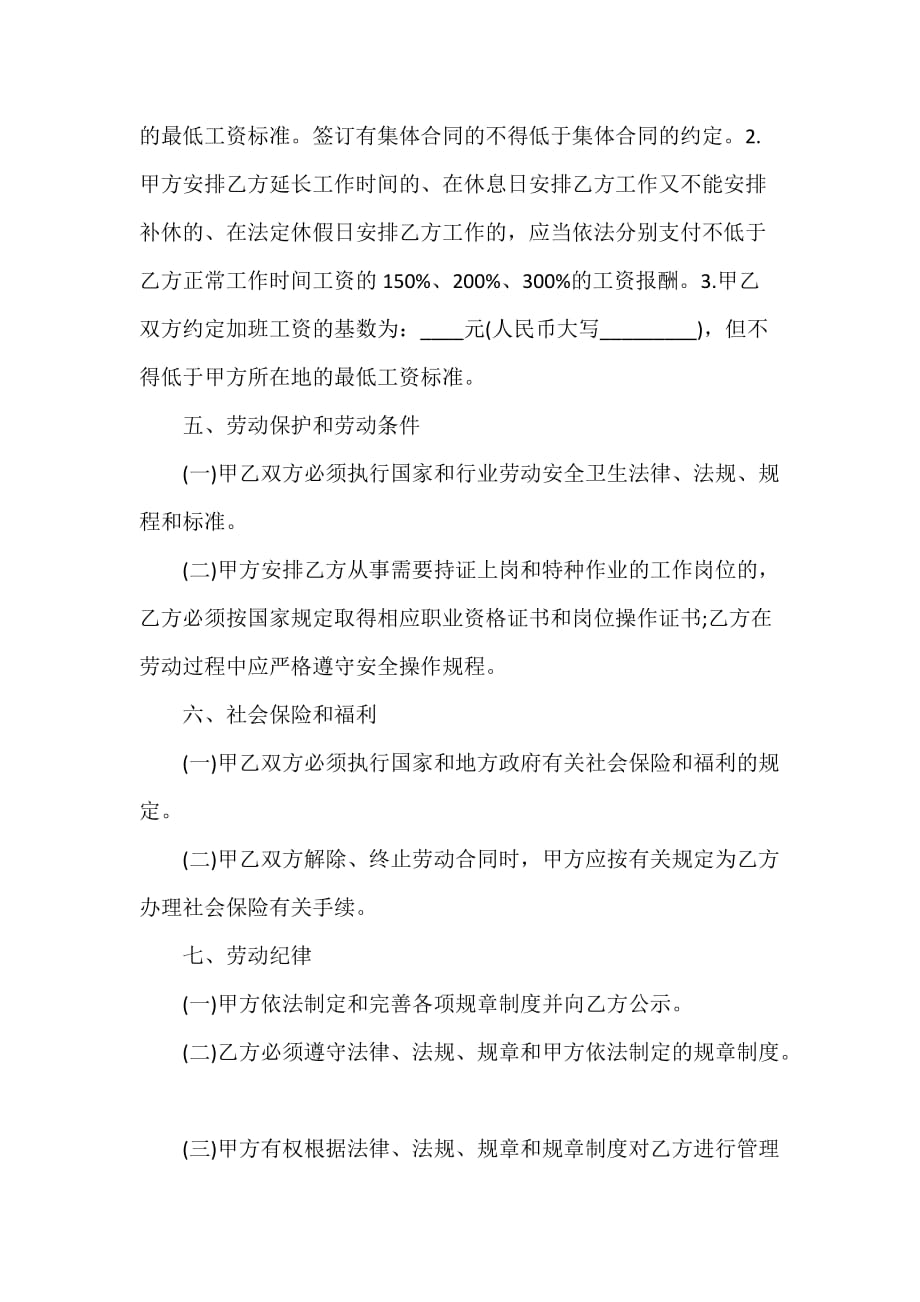 融资合同 融资合同大全 金融行业劳动合同范本_第3页