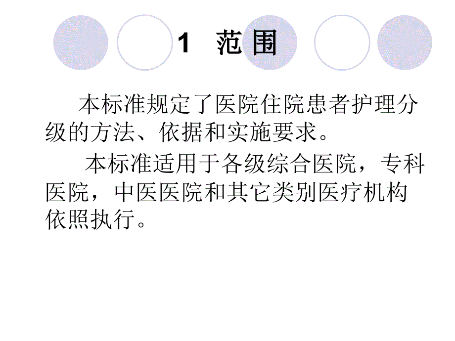 分级护理_制度课件_第3页