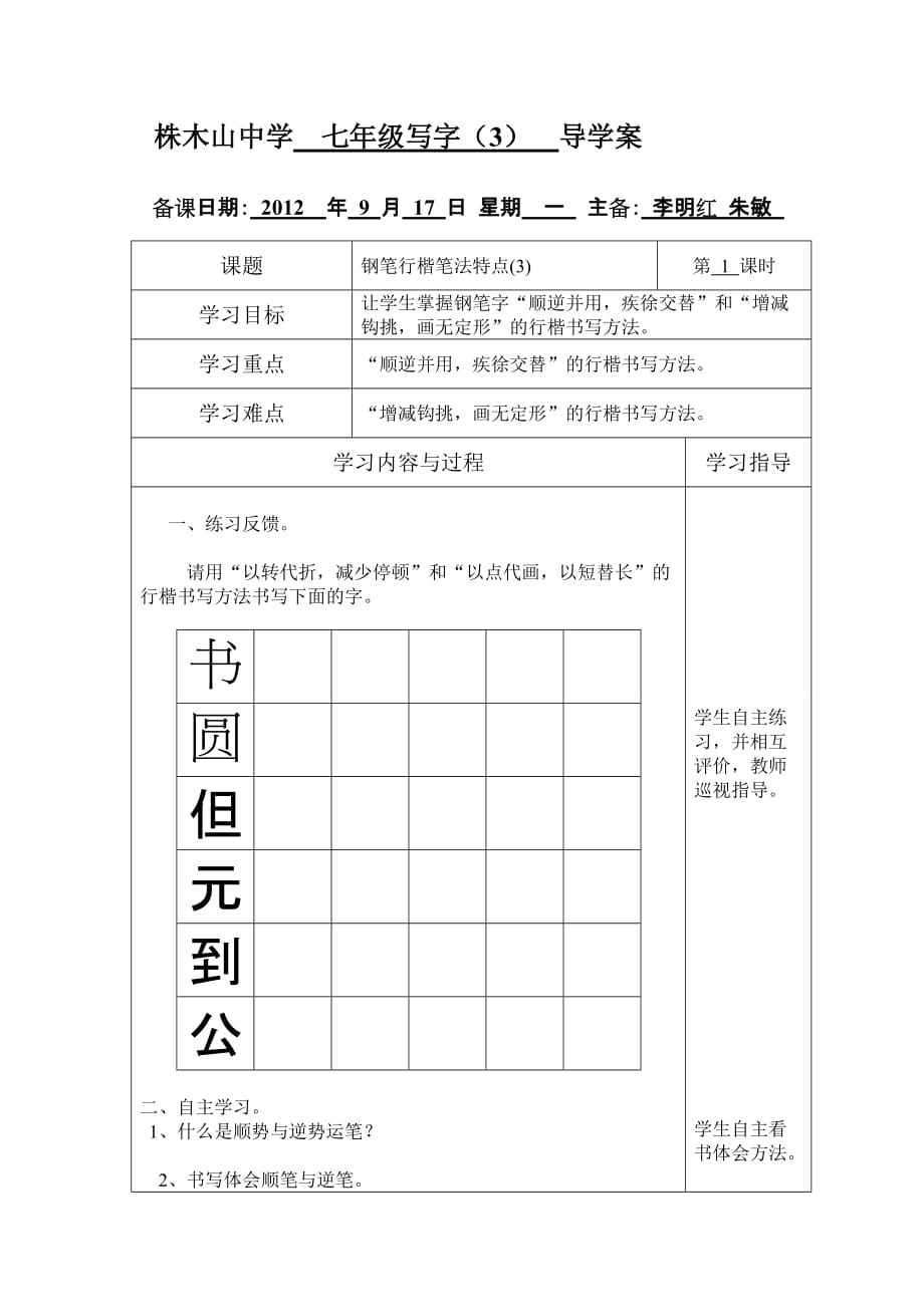 株木山中学七年级写字3.doc_第1页