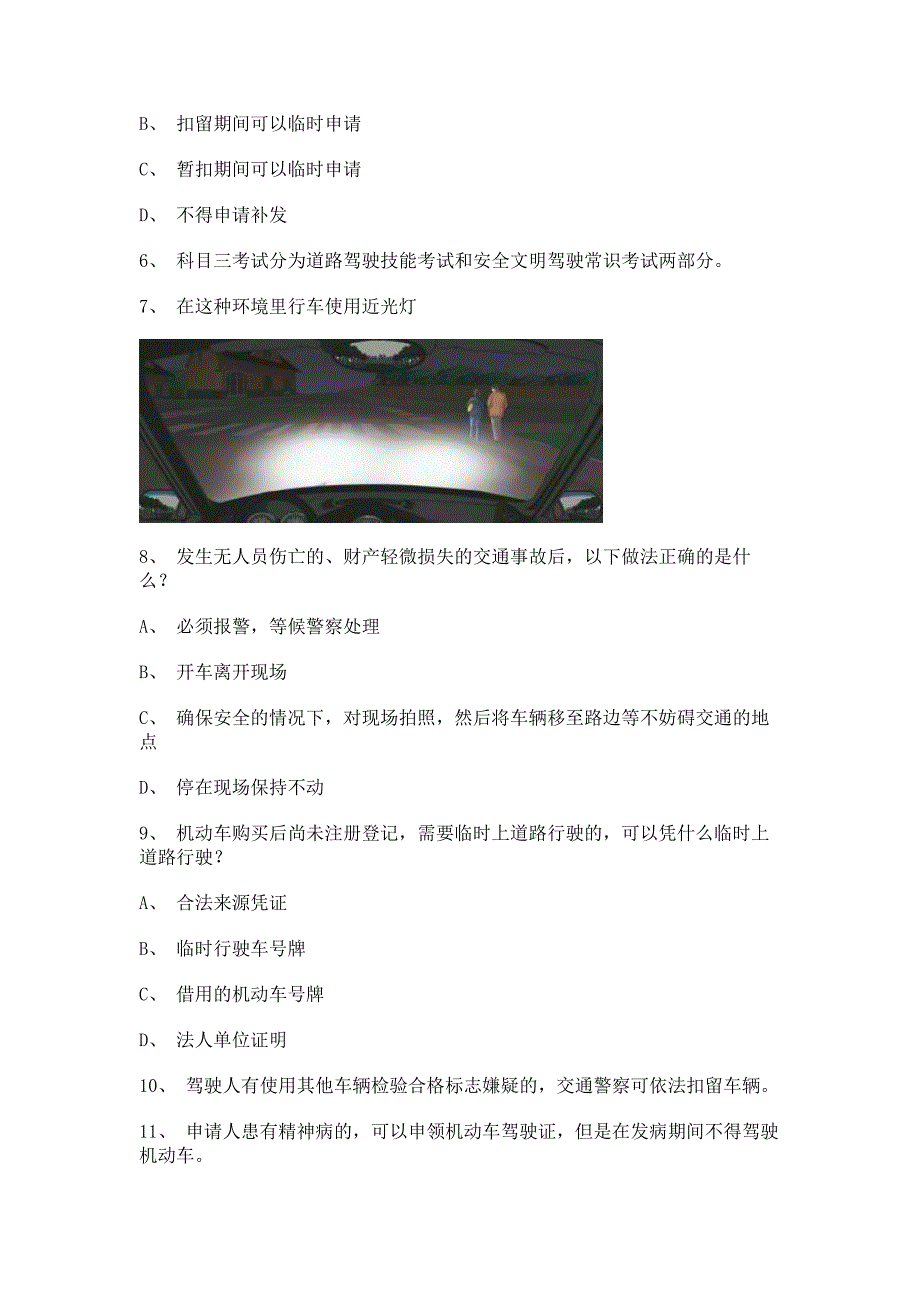 2011诏安县学车开理论考试C2车型仿真试题.doc_第2页