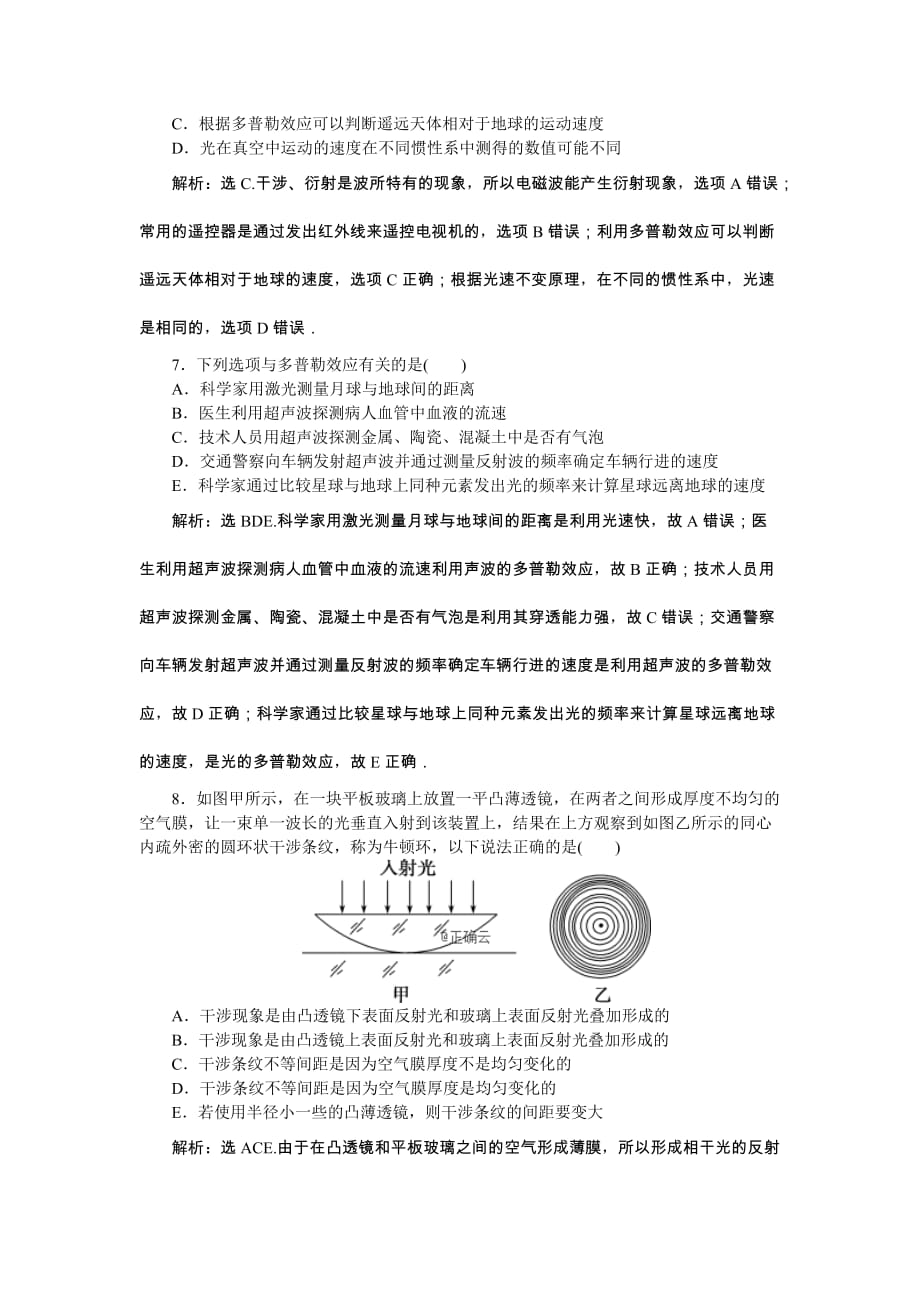 2020届高考物理人教版一轮复习章节练习：第14章第4节　光的波动性　电磁波（实验：用双缝干涉测光的波长） （含解析）_第3页