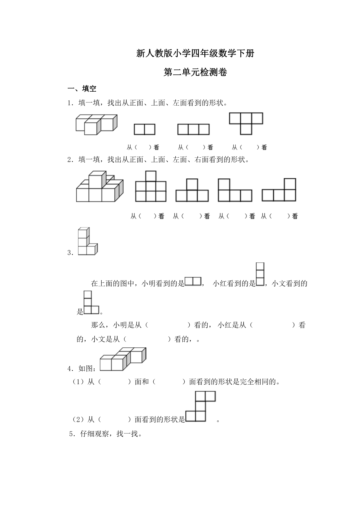 人教版小学四年级数学下册第二单元测试题（含答案、解析）_第1页