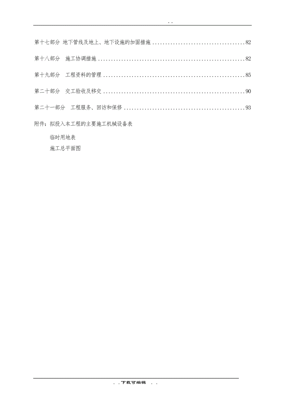 原料筒仓工程施工设计方案_第3页