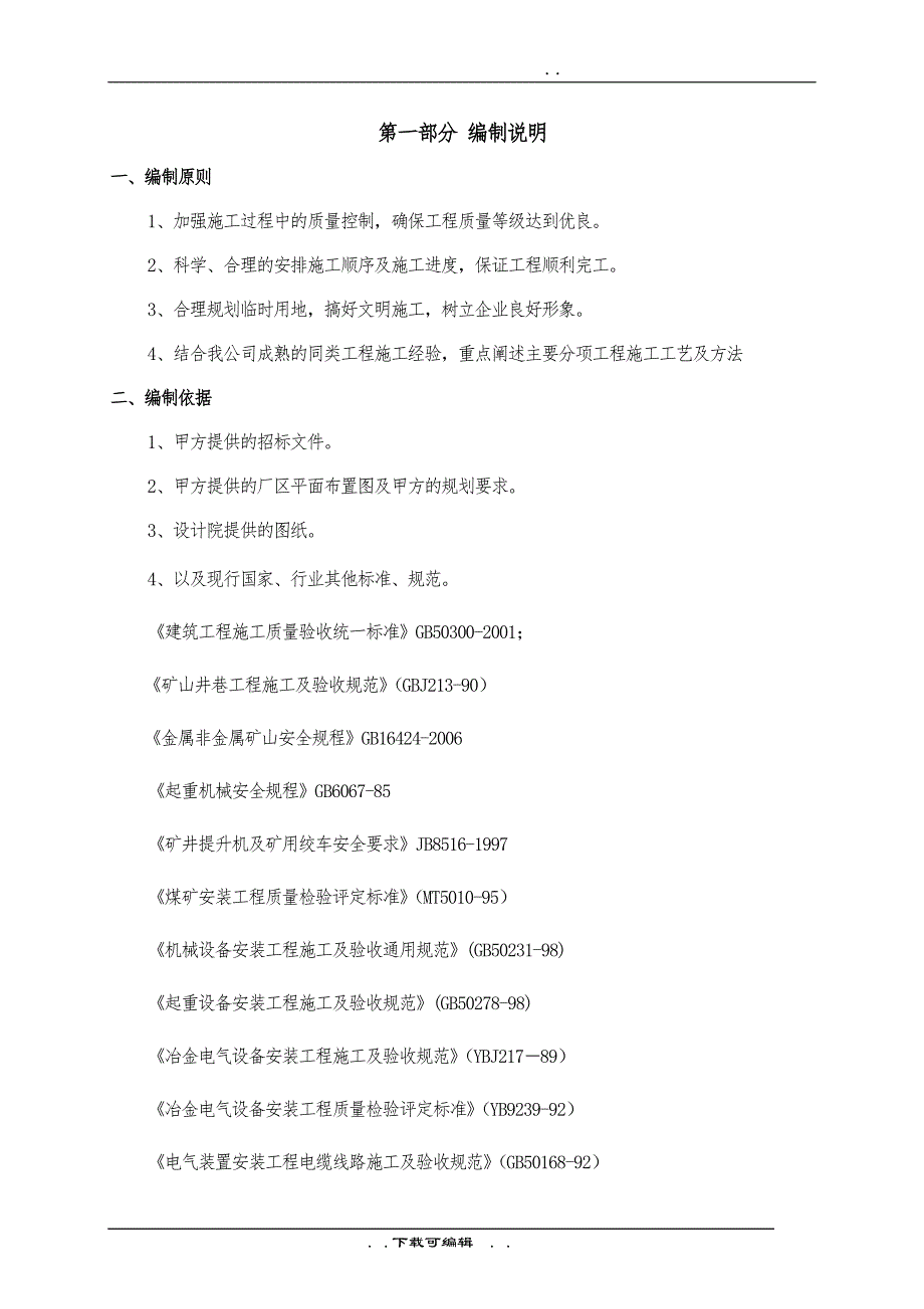 原料筒仓工程施工设计方案_第4页