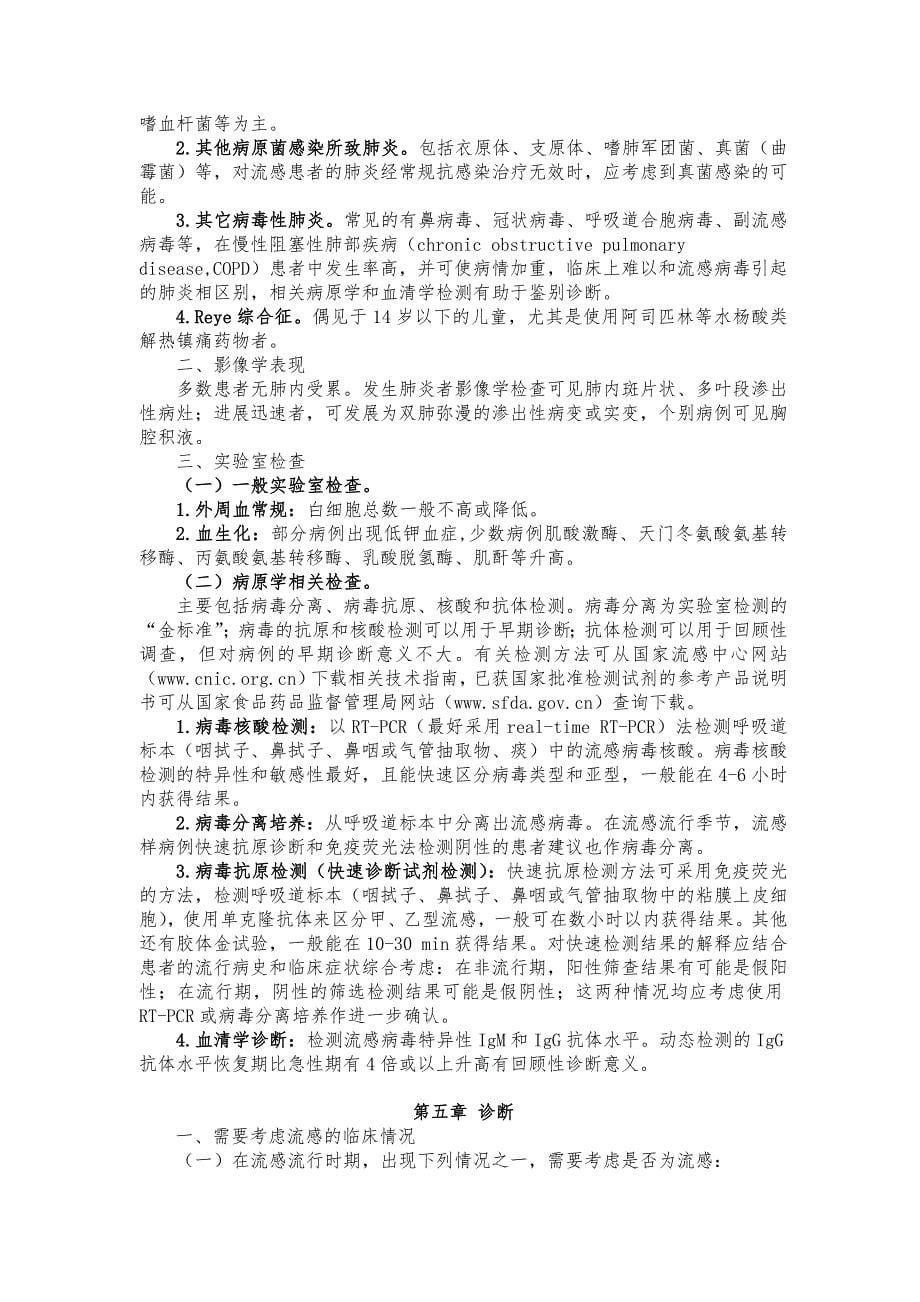 （企业诊断）流感诊断_第5页