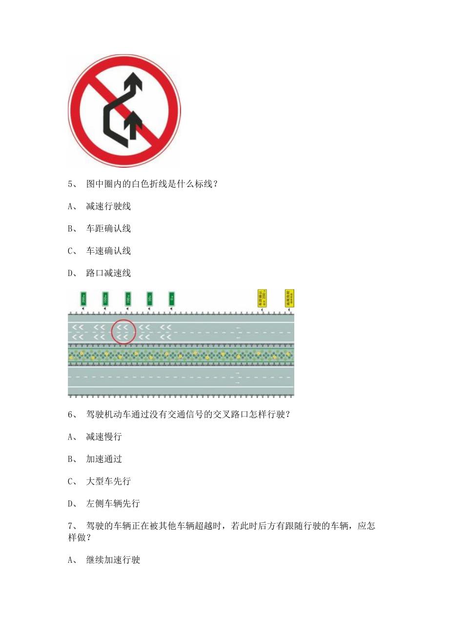 2012三亚市驾驶考试货车仿真试题.doc_第2页