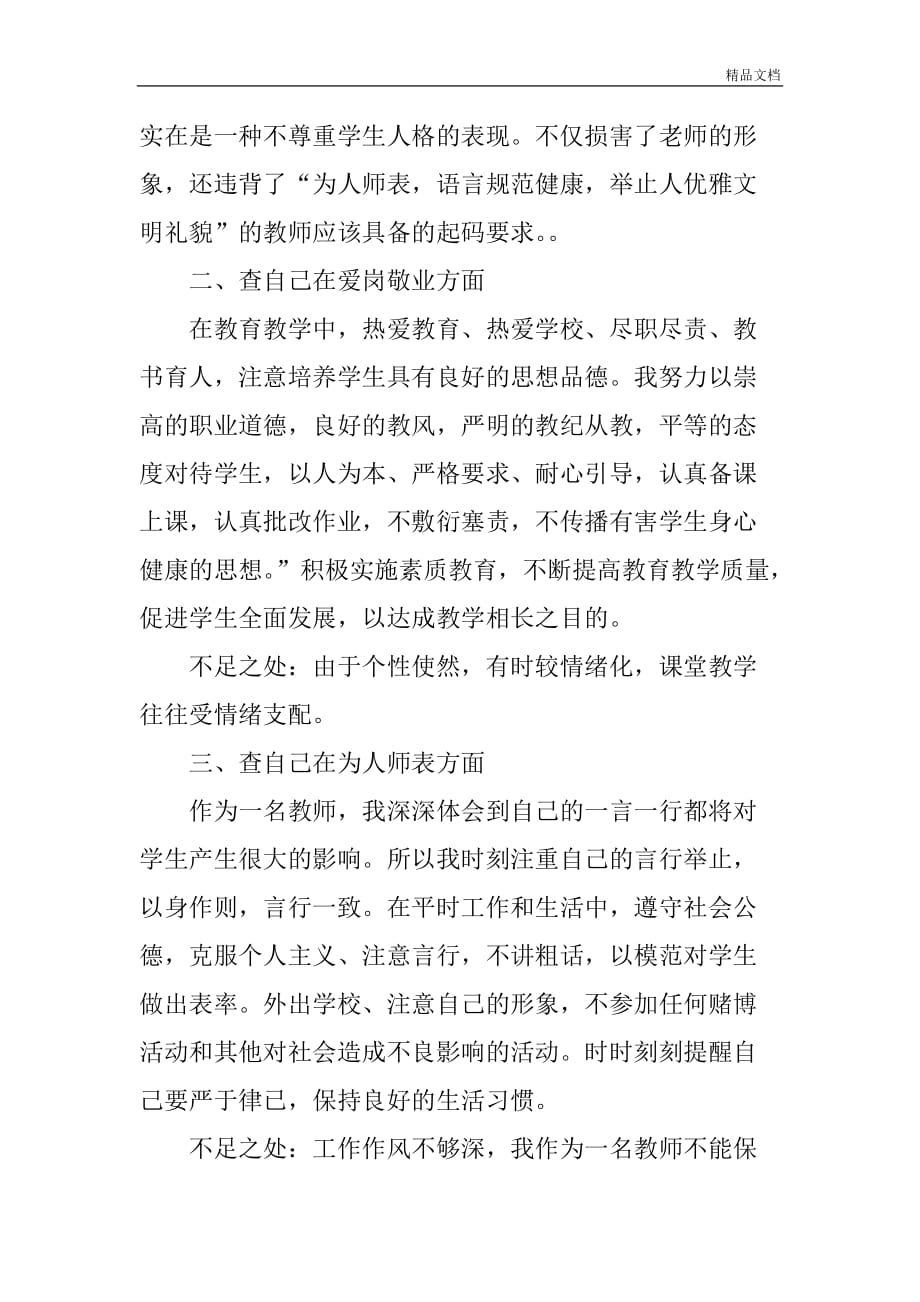 XX师德师风自查报告.doc_第2页