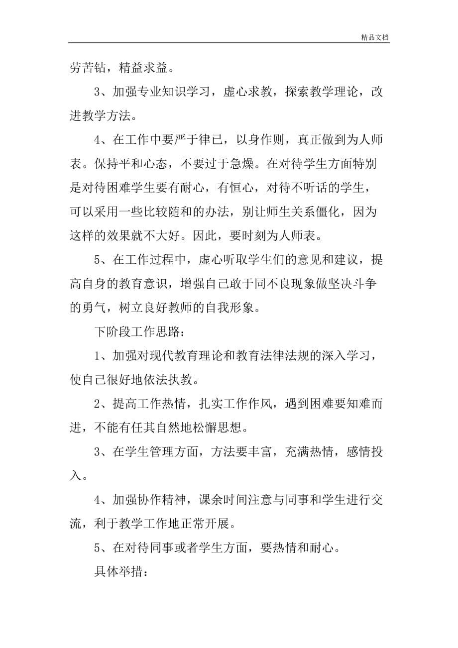 XX师德师风自查报告.doc_第5页