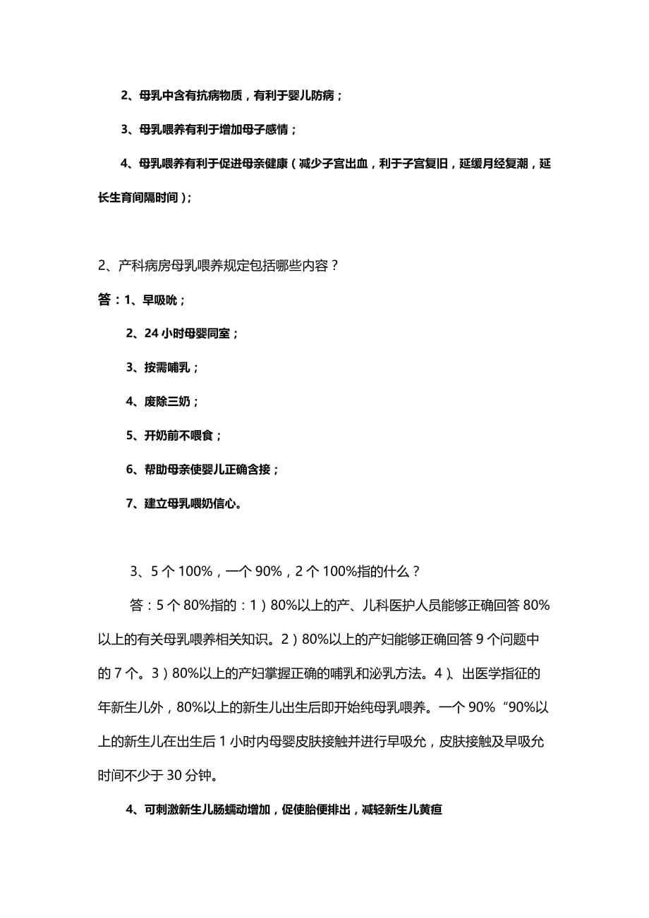 2015年母乳喂养考试卷答案.doc_第2页