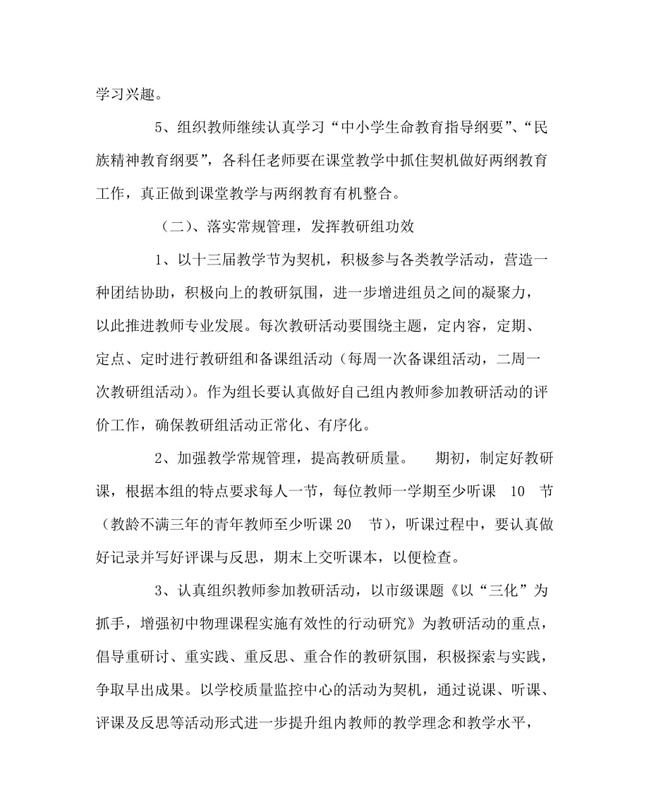 物理计划总结之初中物理教研组工作计划_第2页