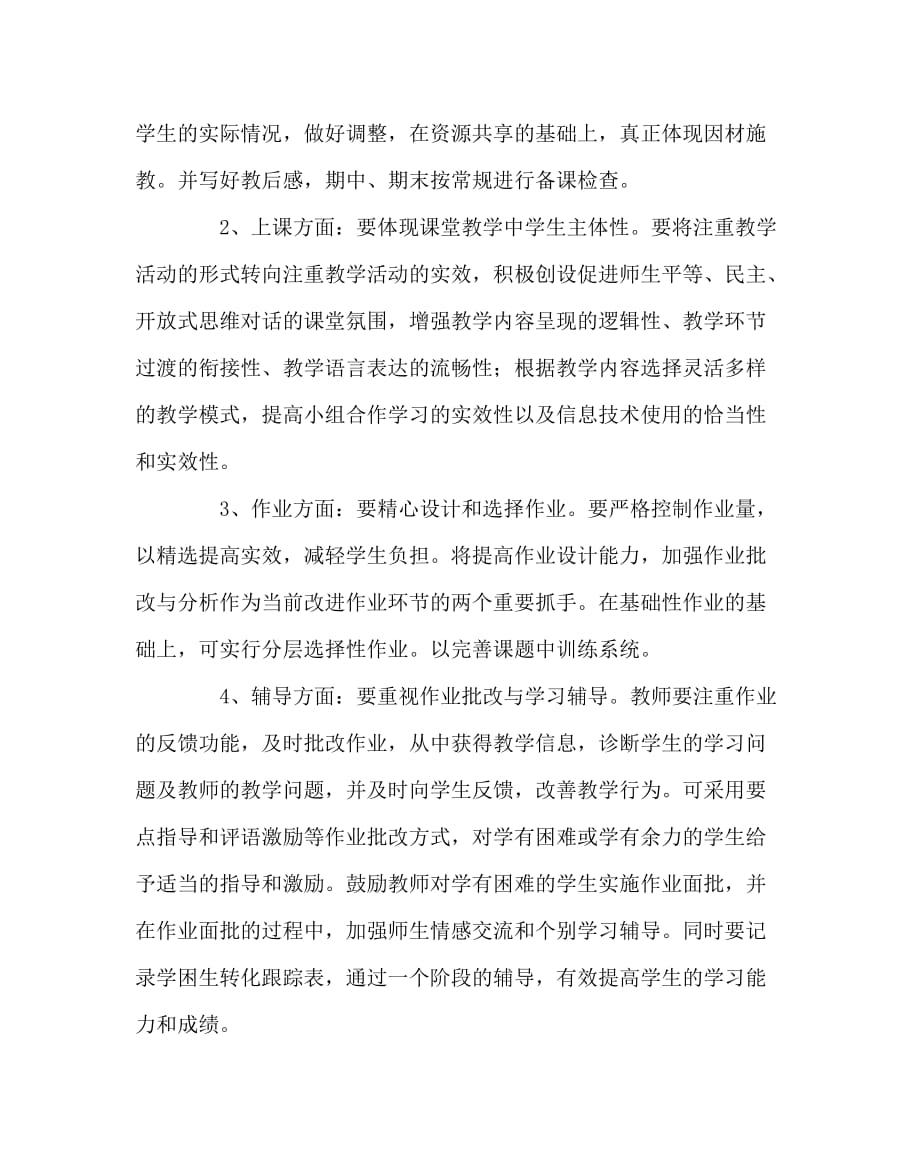 物理计划总结之初中物理教研组工作计划_第4页