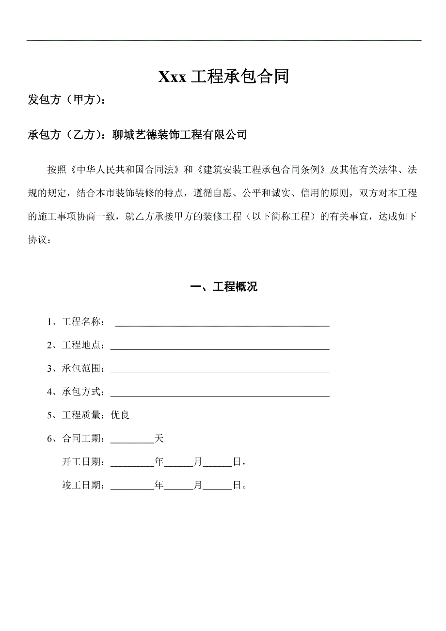 各行业通用工装承包合同样本模板_第1页