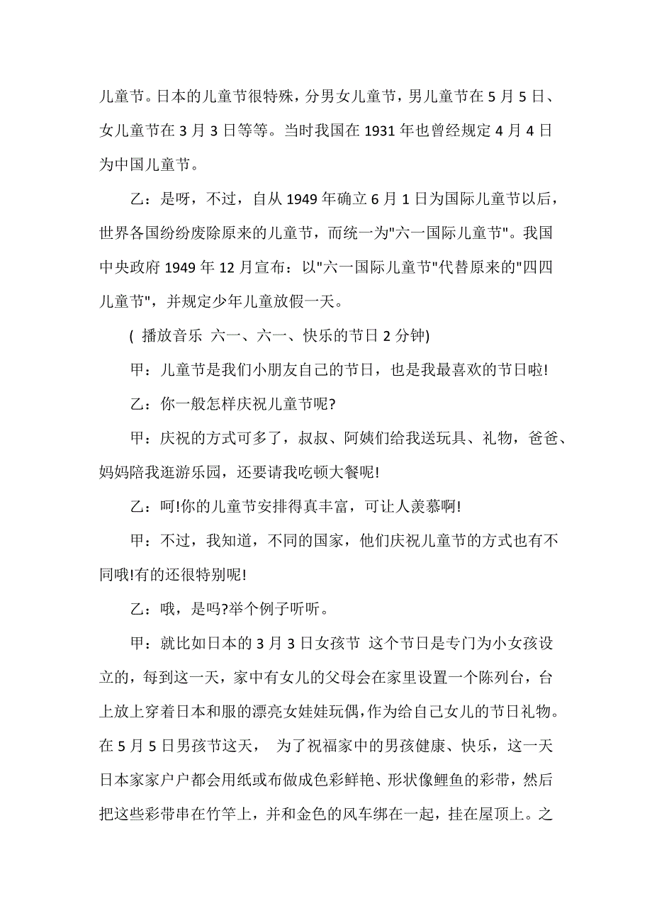 六一儿童节演讲稿 庆祝六一儿童节广播稿3篇_第3页