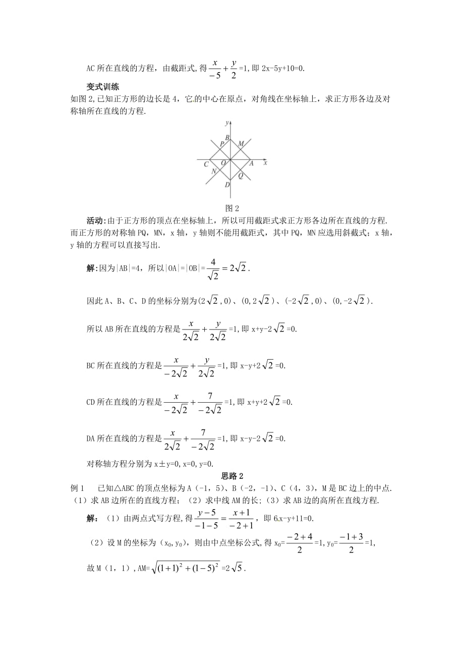 高中数学 3.2.2 直线的两点式方程教案 新人教A必修2_第4页