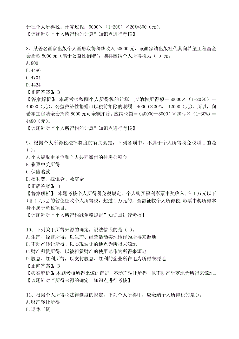 2012年初级经济法第4章节练习题.doc_第3页