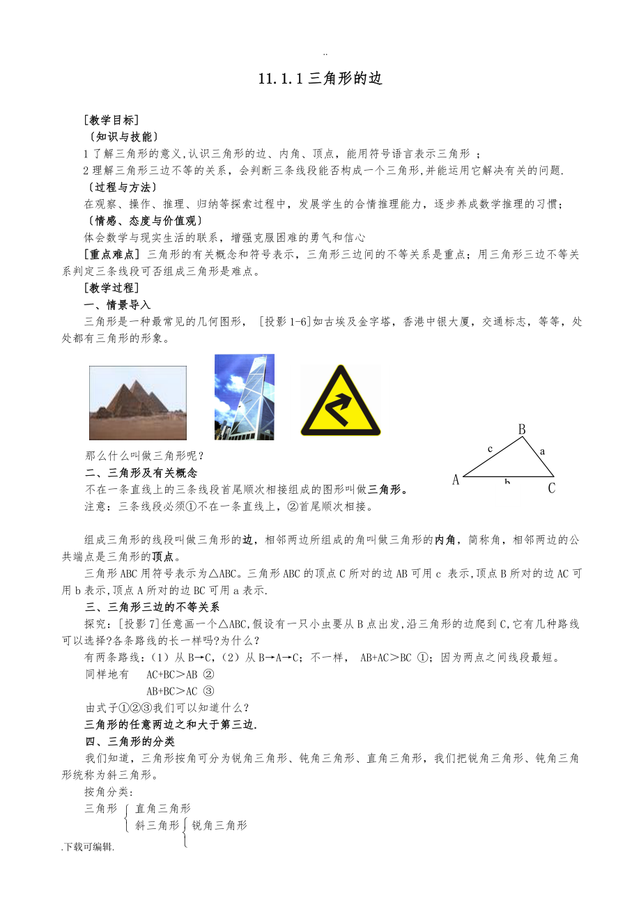 新人教版数学八年级（上册）教（学）案(（全册）整理版)_第2页