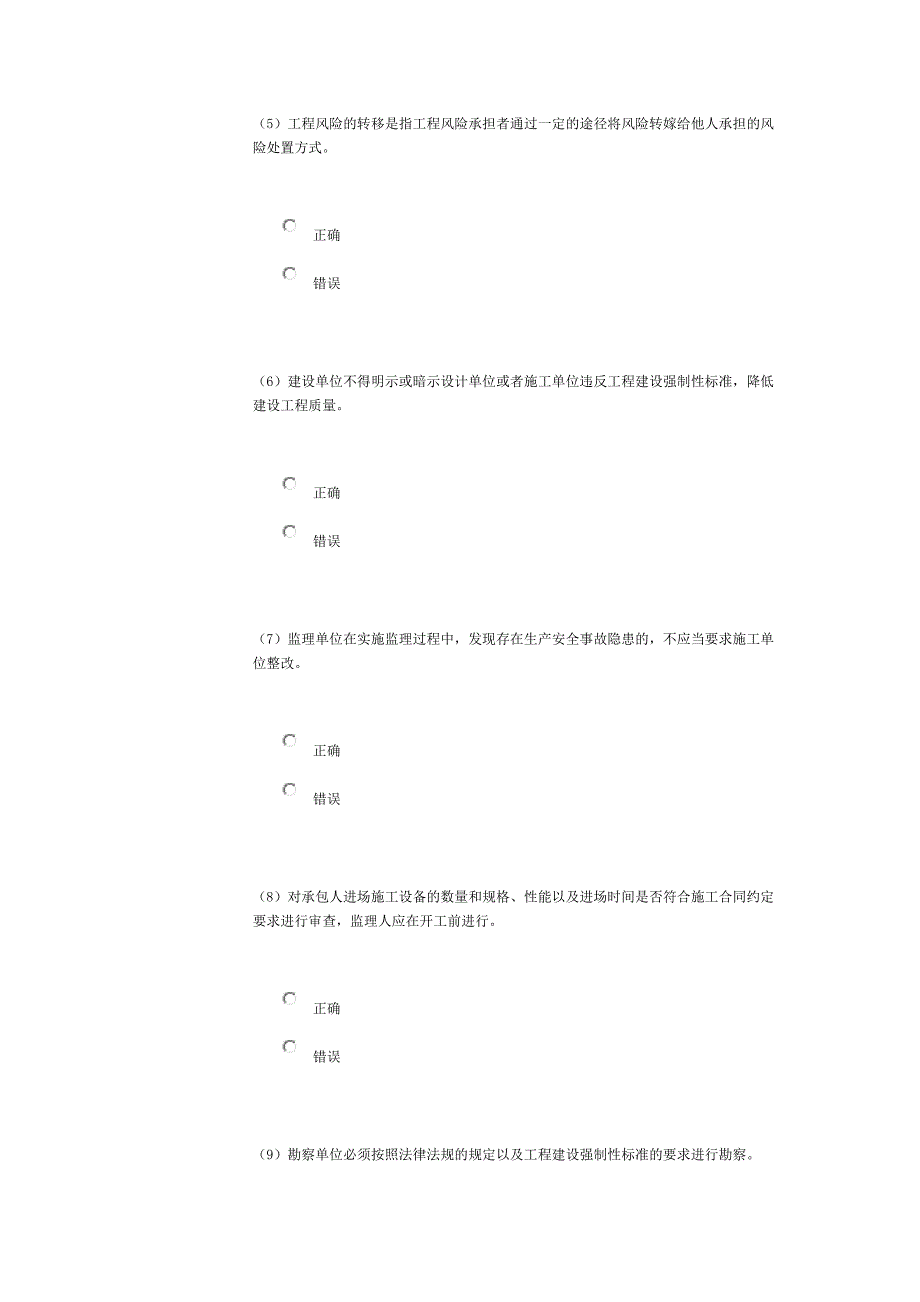 2015年水利施工监理工程师继续教育考试题与答案-85分（北京）.doc_第2页