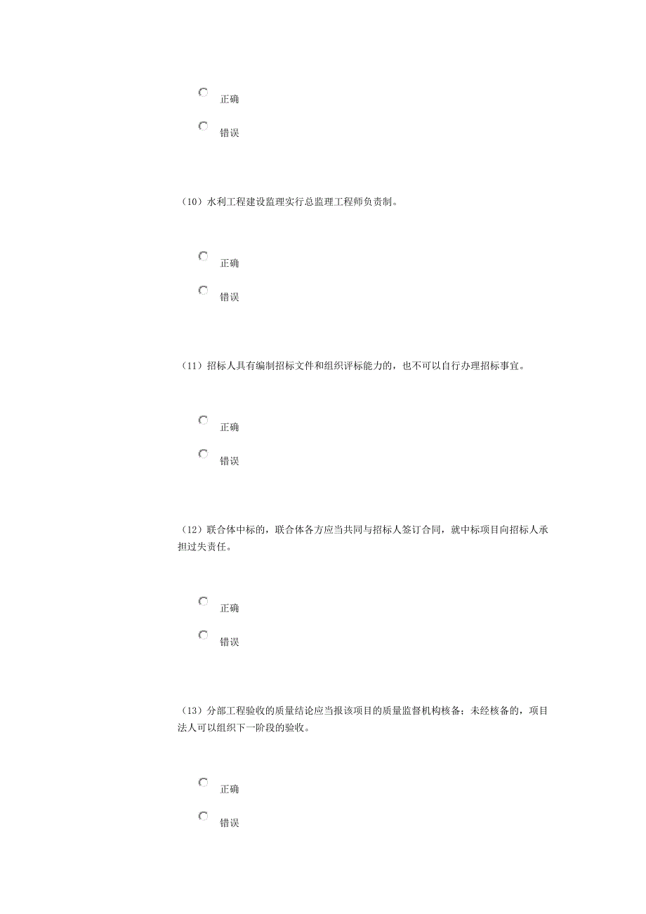 2015年水利施工监理工程师继续教育考试题与答案-85分（北京）.doc_第3页