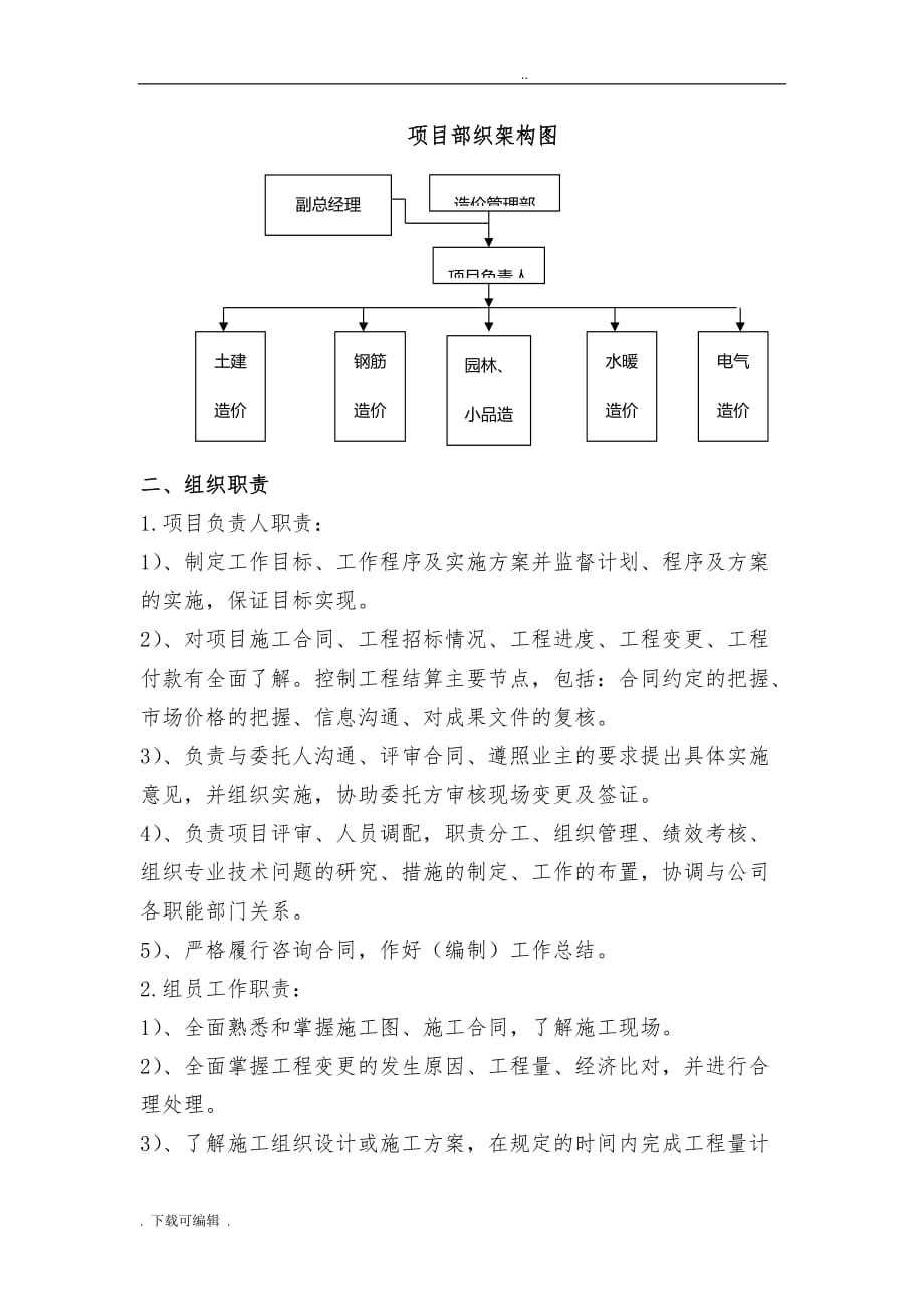 全过程造价控制实施计划方案_第2页