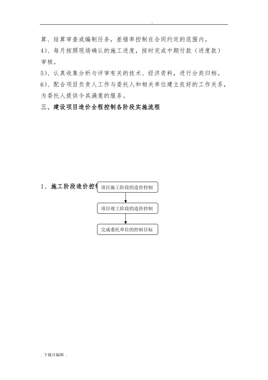 全过程造价控制实施计划方案_第3页