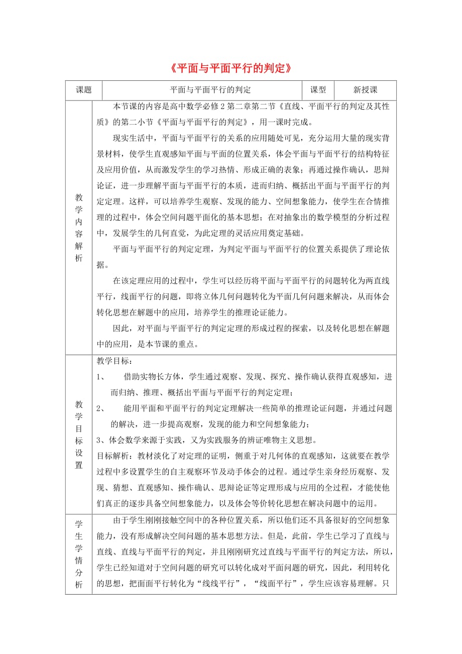 高中数学 2.2.2 平面与平面平行的判定教案 新人教A必修2_第1页