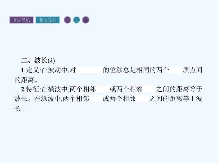 高中物理粤教选修3-4课件：第二章 机械波2.2_第5页