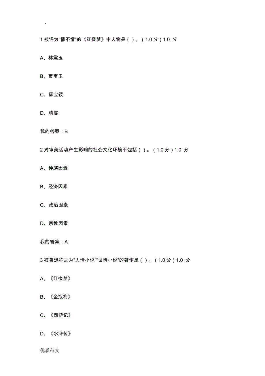 美学原理期末考试题答案_第1页