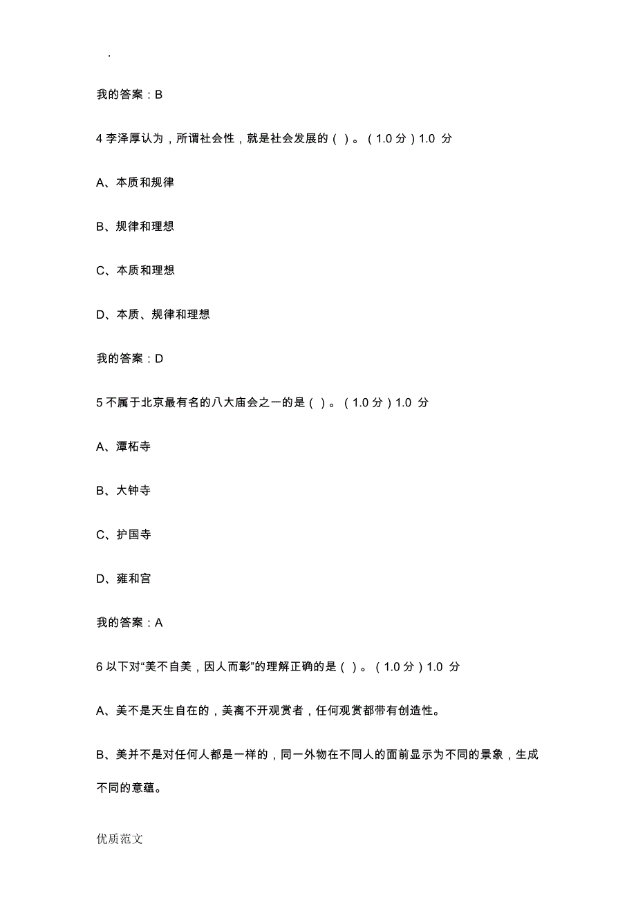 美学原理期末考试题答案_第2页