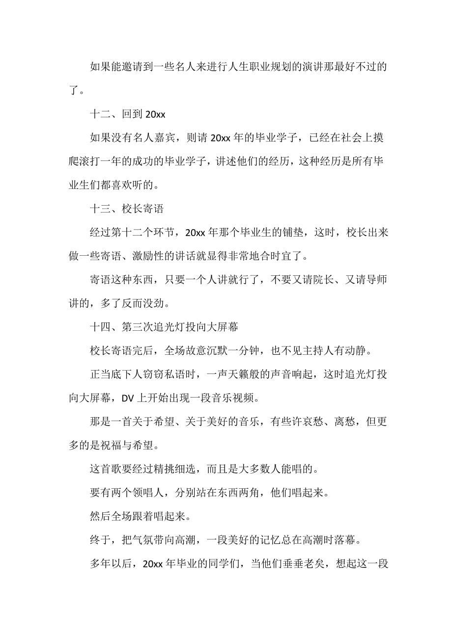 毕业典礼发言稿 2019年大学毕业典礼策划书_第5页