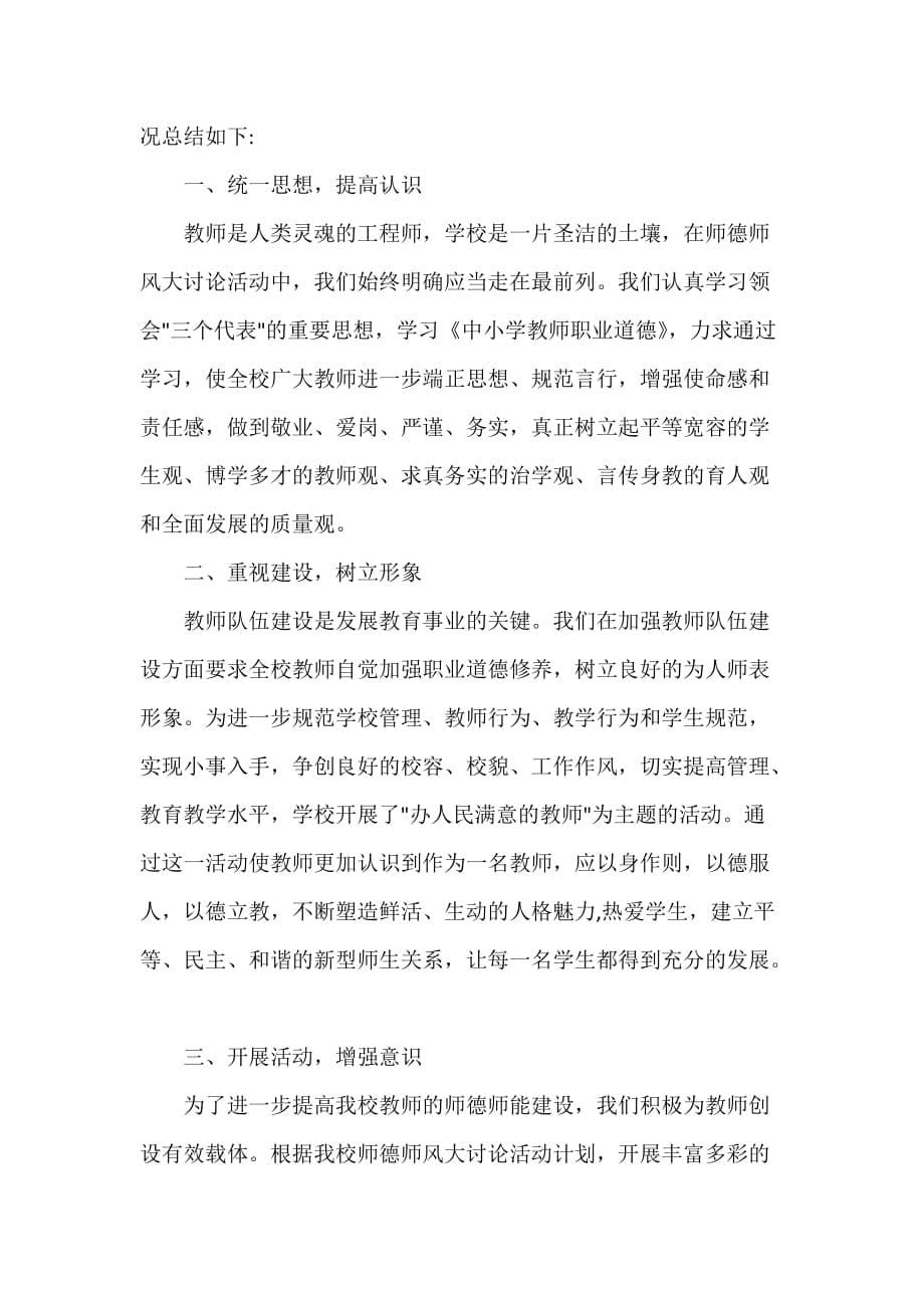 师德师风心得体会 师德师风大讨论学习心得3篇_第5页