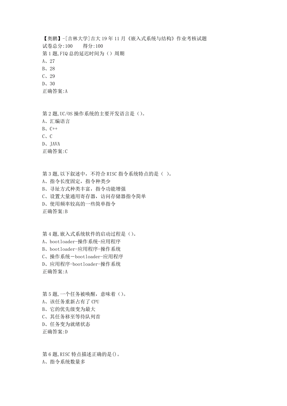 【奥鹏】[吉林大学]吉大19年11月《嵌入式系统与结构》作业考核试题_第1页