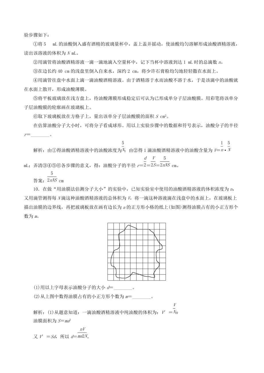 高中物理第一章分子动理论课时跟踪检测（二）测量分子的大小（含解析）粤教版选修3_3_第3页