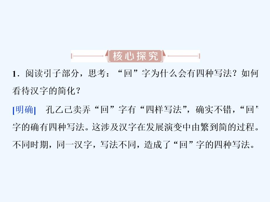 高中语文人教选修《语言文字应用》课件1：第三课 第二节 规矩方圆——汉字的简化和规范_第2页