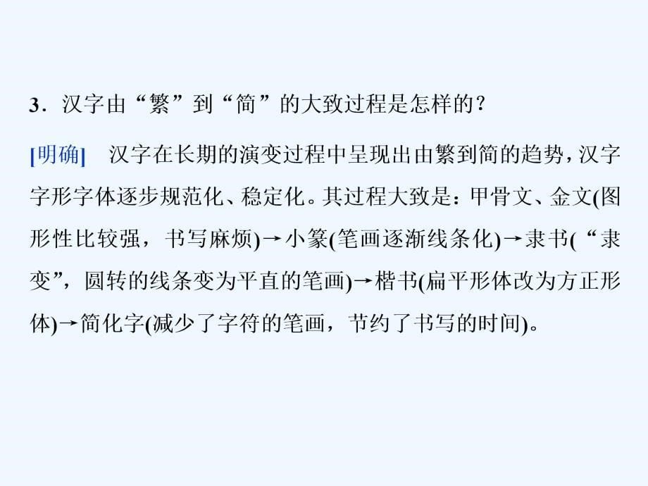 高中语文人教选修《语言文字应用》课件1：第三课 第二节 规矩方圆——汉字的简化和规范_第5页