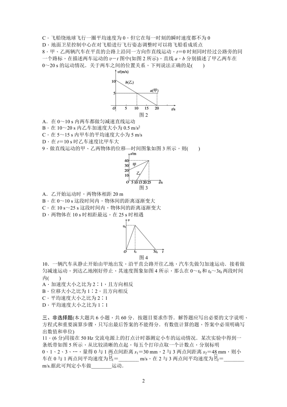 部编人教版物理必修一第一章章末检测.doc_第2页