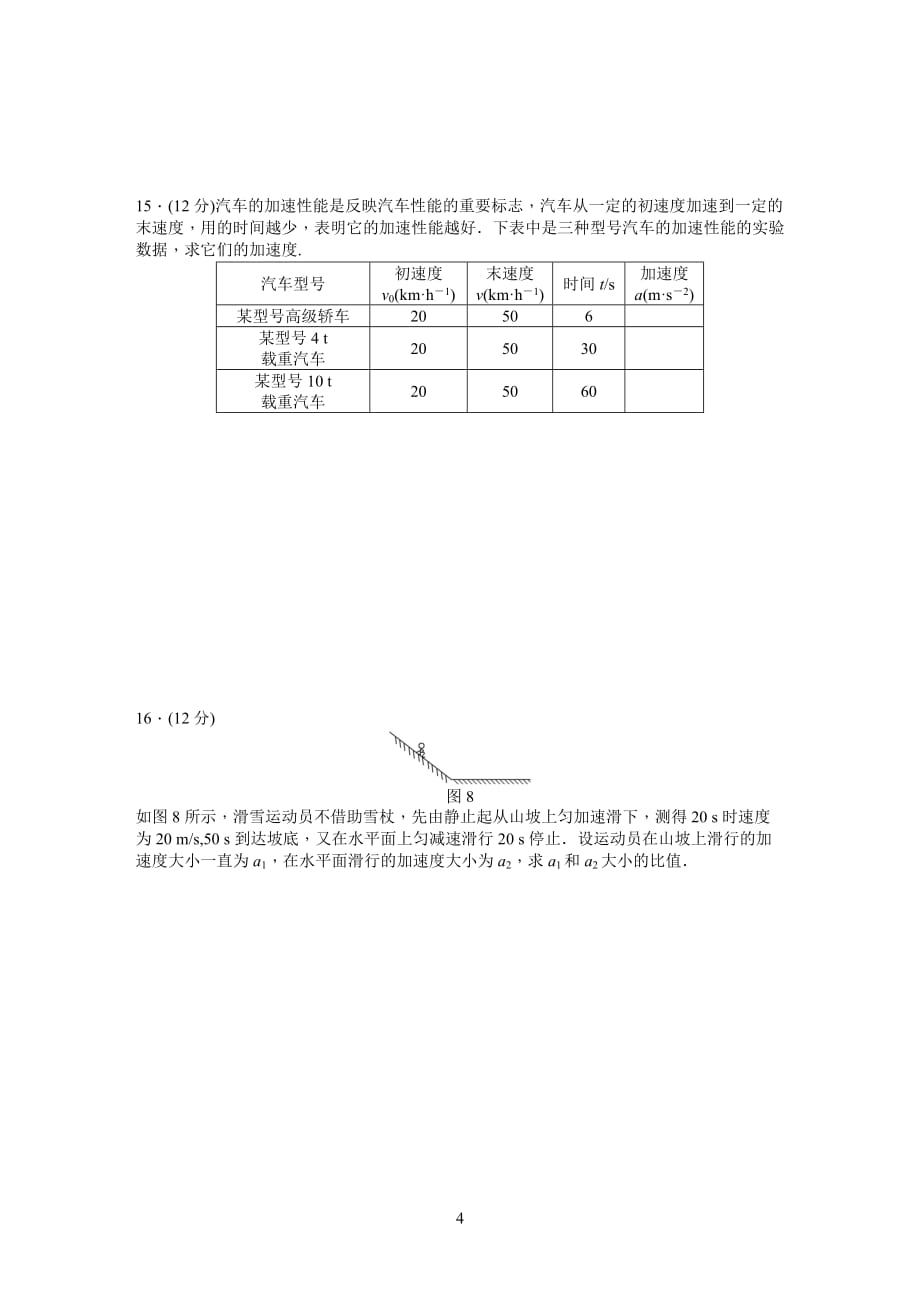 部编人教版物理必修一第一章章末检测.doc_第4页