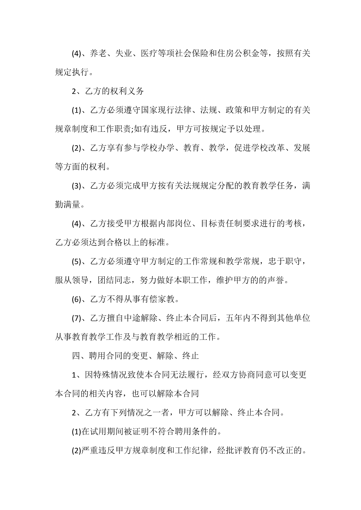 聘用合同 聘用合同汇总 人员聘用合同4篇_第2页