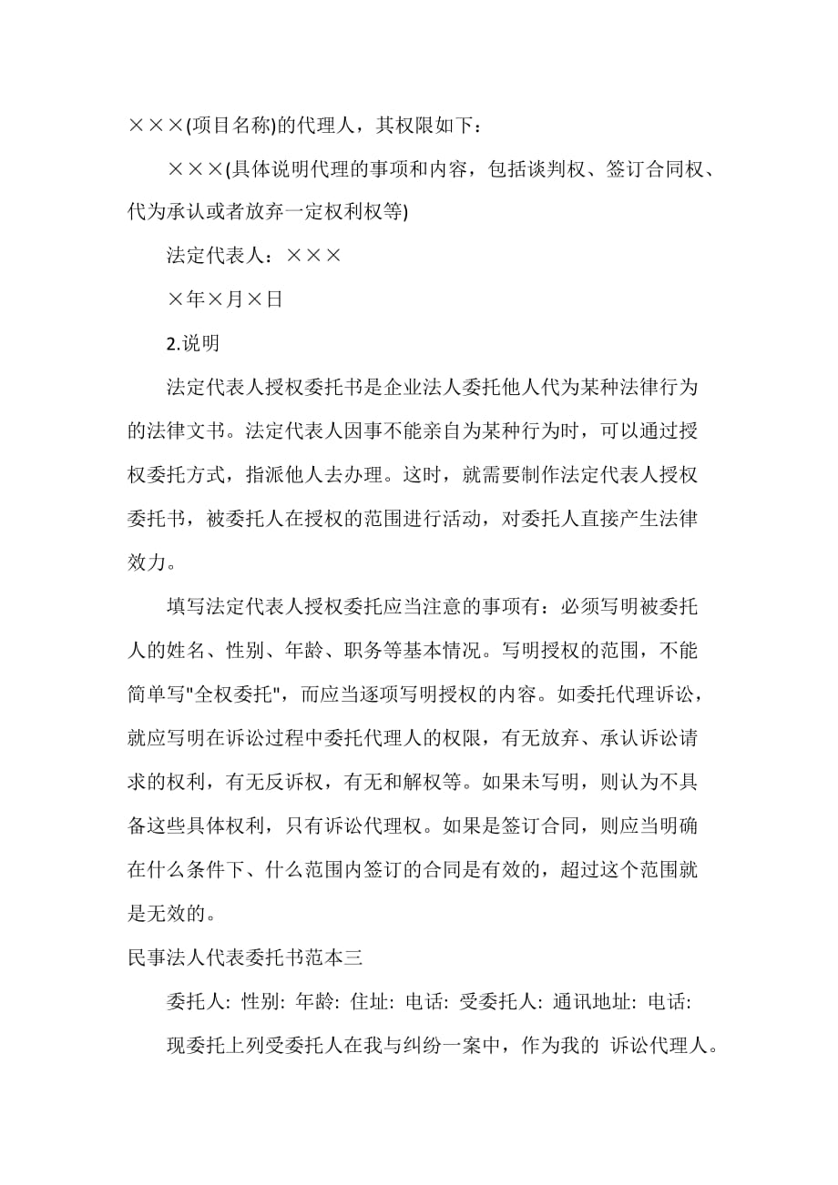 委托合同 民事法人代表委托书范本3篇_第2页