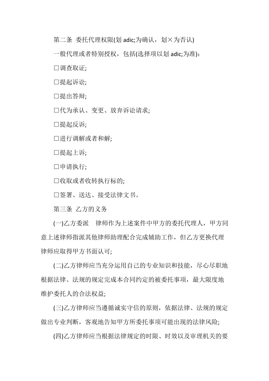 委托合同 民事法人代表委托书范本3篇_第4页