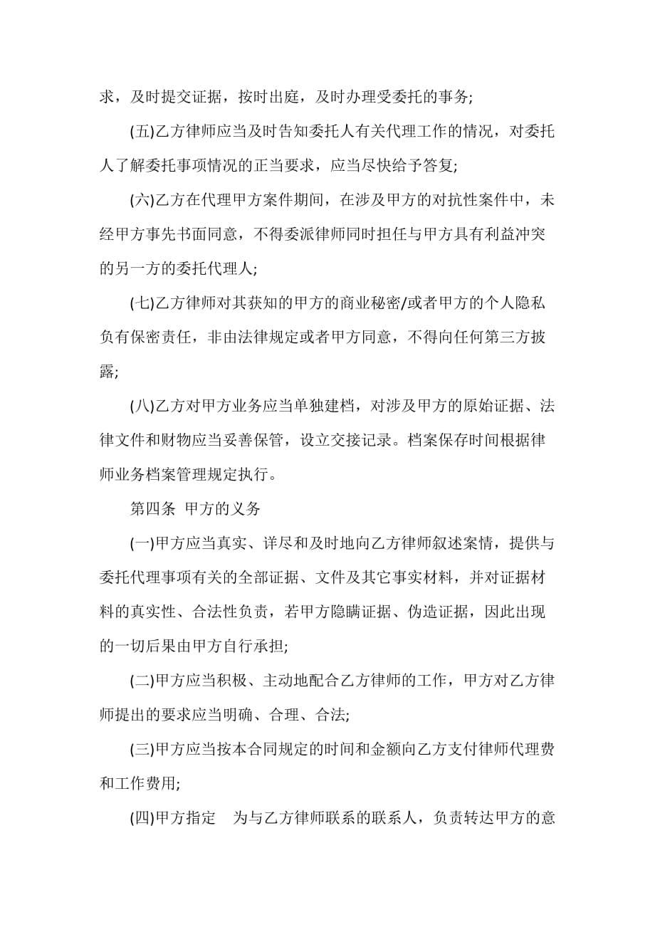 委托合同 民事法人代表委托书范本3篇_第5页